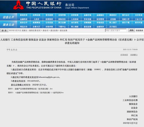重拳規范金融產品互聯網銷售 央行等七部委聯合發文，滁州積極響應